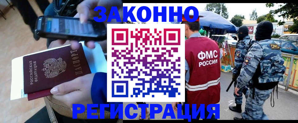 временная прописка в Ершове