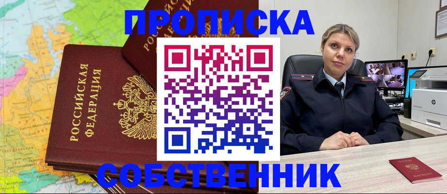 прописка гарантия в Ершове