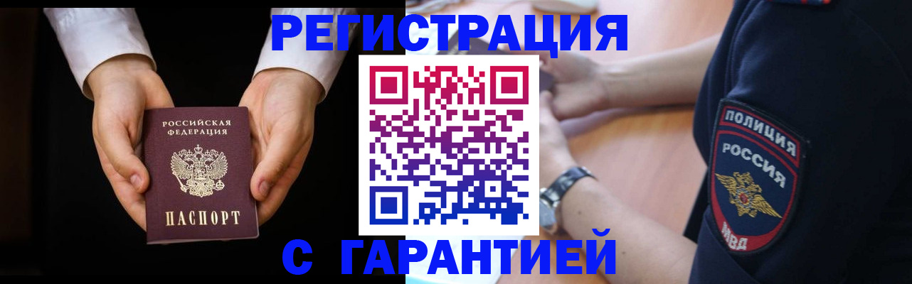прописка от собственника в Ершове