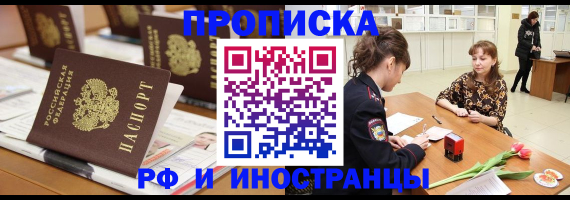 прописка 2025 в Ершове